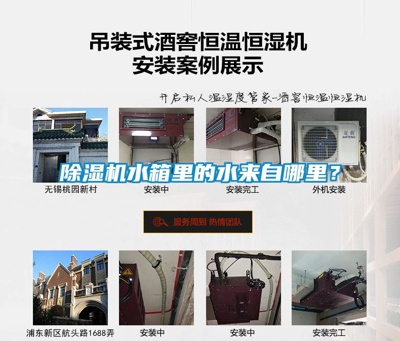 除濕機水箱里的水來自哪里？